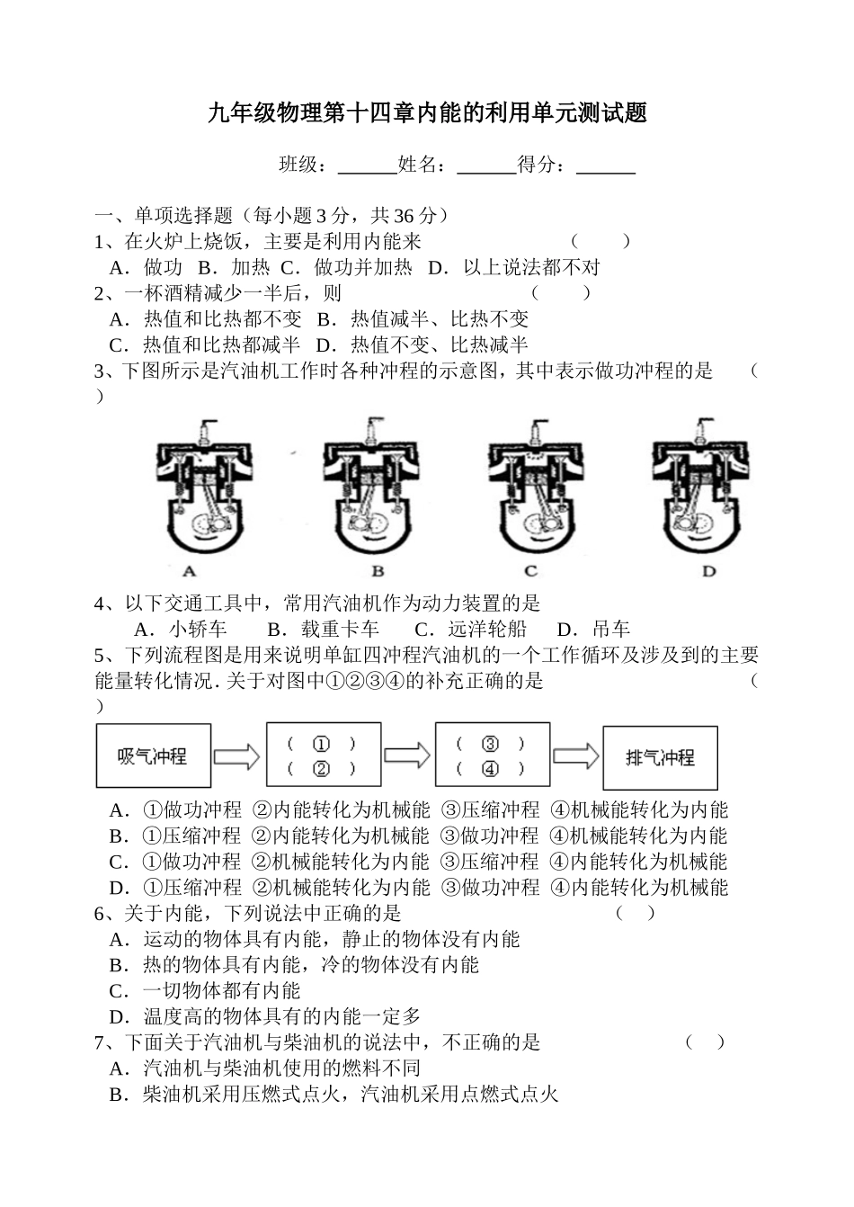 2013人教版九年级物理第十四章内能的利用测试题(含答案)_第1页