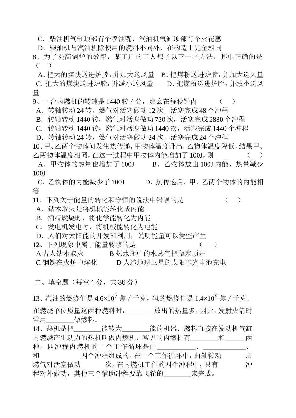 2013人教版九年级物理第十四章内能的利用测试题(含答案)_第2页
