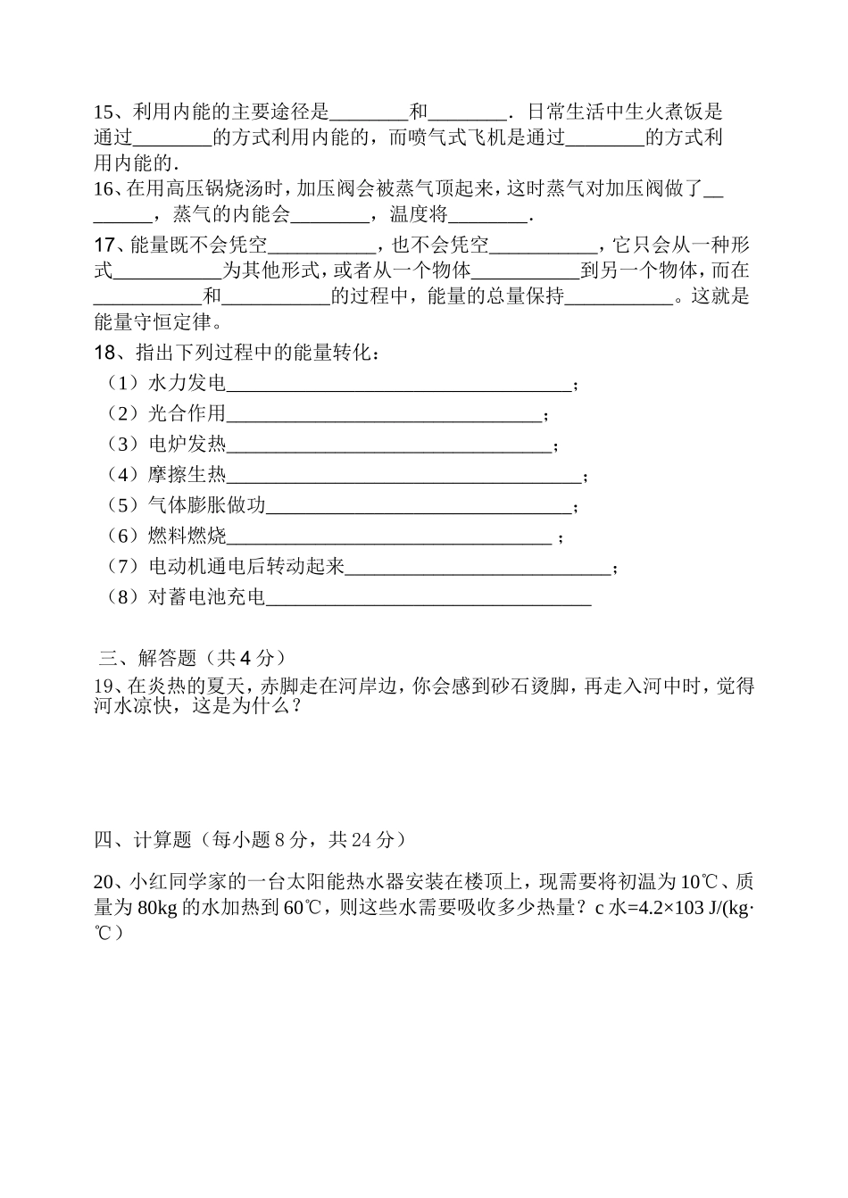 2013人教版九年级物理第十四章内能的利用测试题(含答案)_第3页
