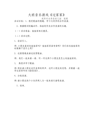 国培设计张妮文档