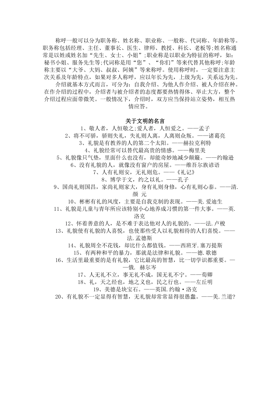 文明礼仪手抄报内容大全_第2页