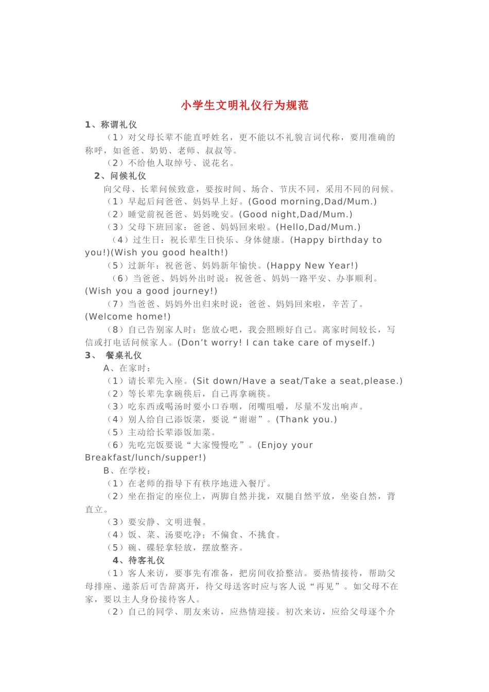 文明礼仪手抄报内容大全_第3页