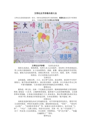 文明礼仪手抄报内容大全