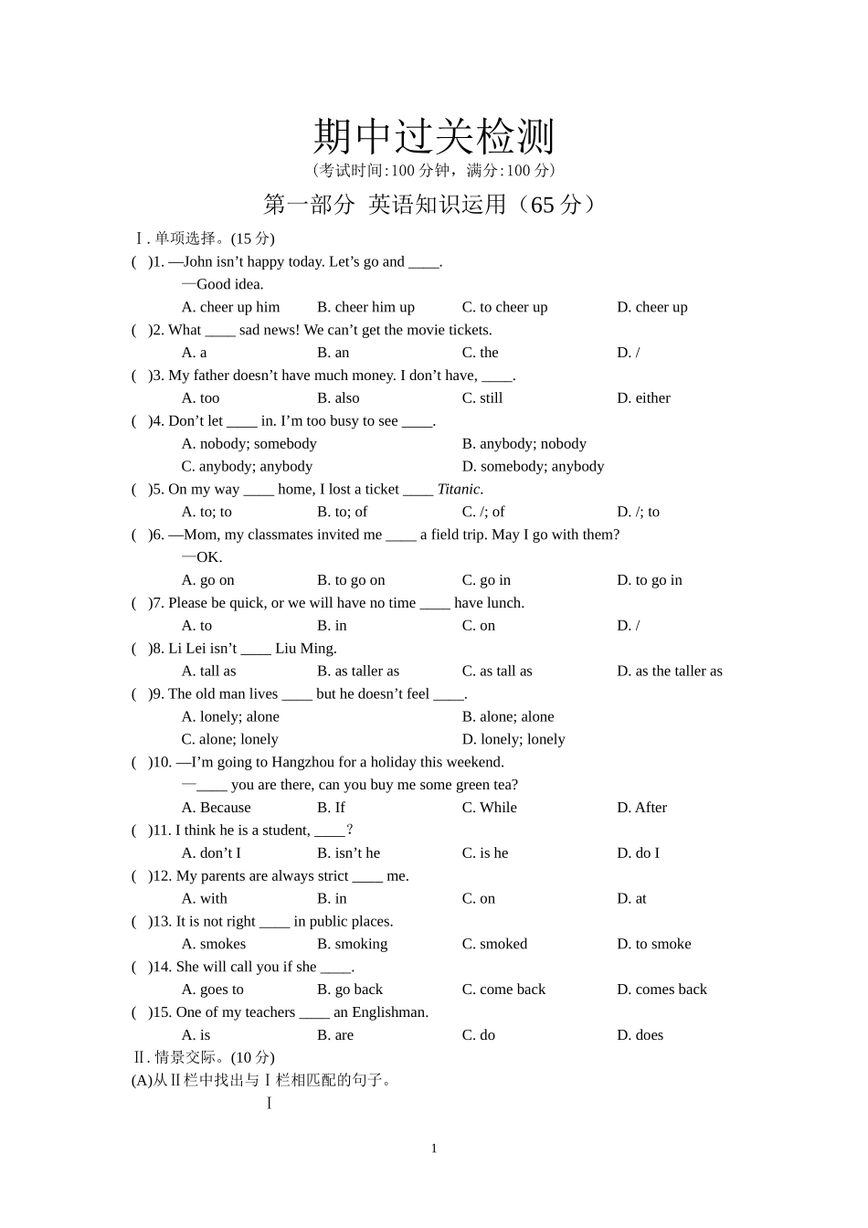 八下英语期中测试(附答案和讲解)_第1页