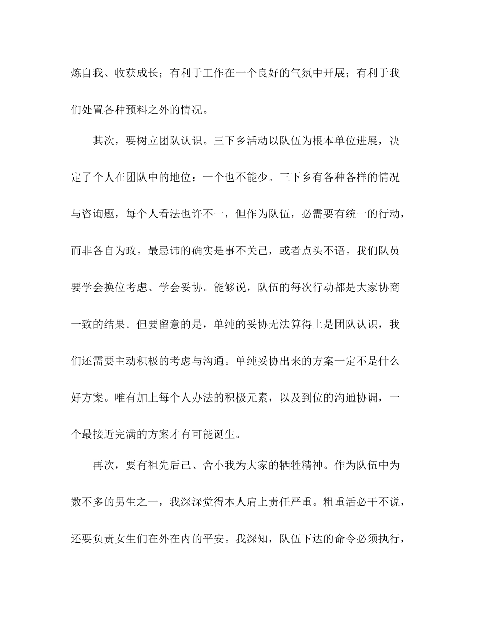 大学生暑期三下乡支教社会实践活动个人参考总结（通用）_第2页