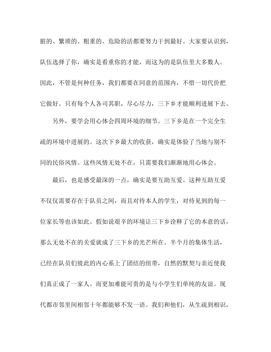 大学生暑期三下乡支教社会实践活动个人参考总结（通用）_第3页