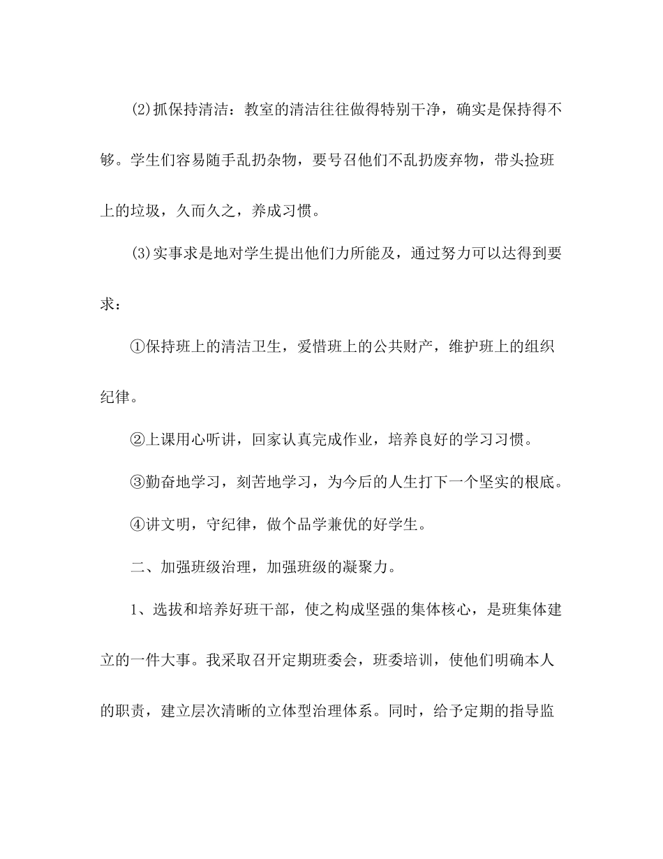 初一下学期班主任工作参考总结（通用）_第2页