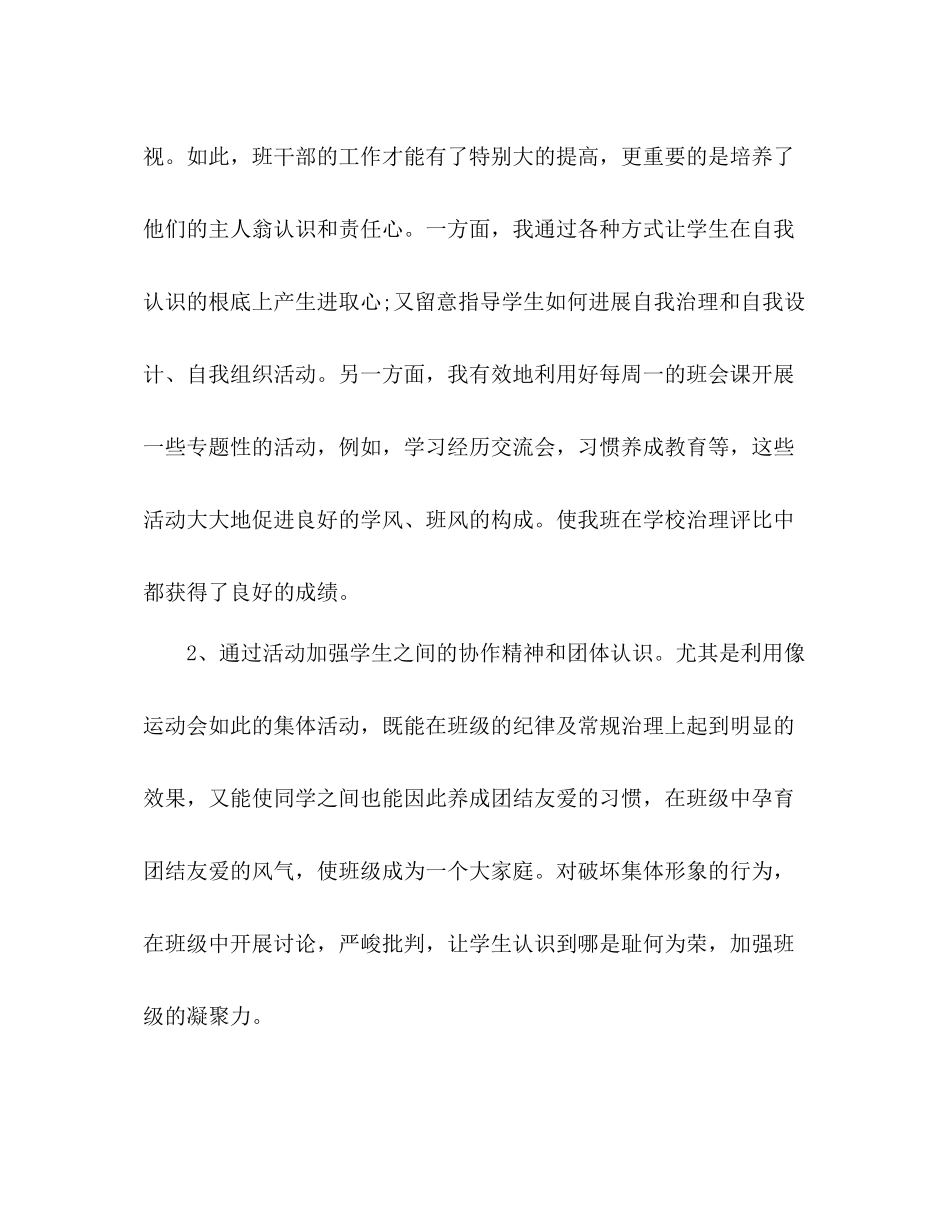 初一下学期班主任工作参考总结（通用）_第3页