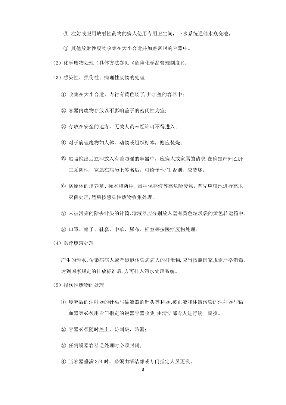 医疗废弃物处理流程_第3页