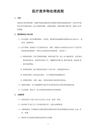 医疗废弃物处理流程