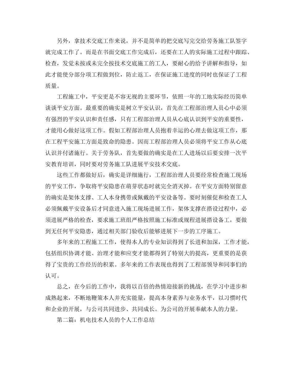 工程技术人员年终个人工作参考总结（通用）_第2页