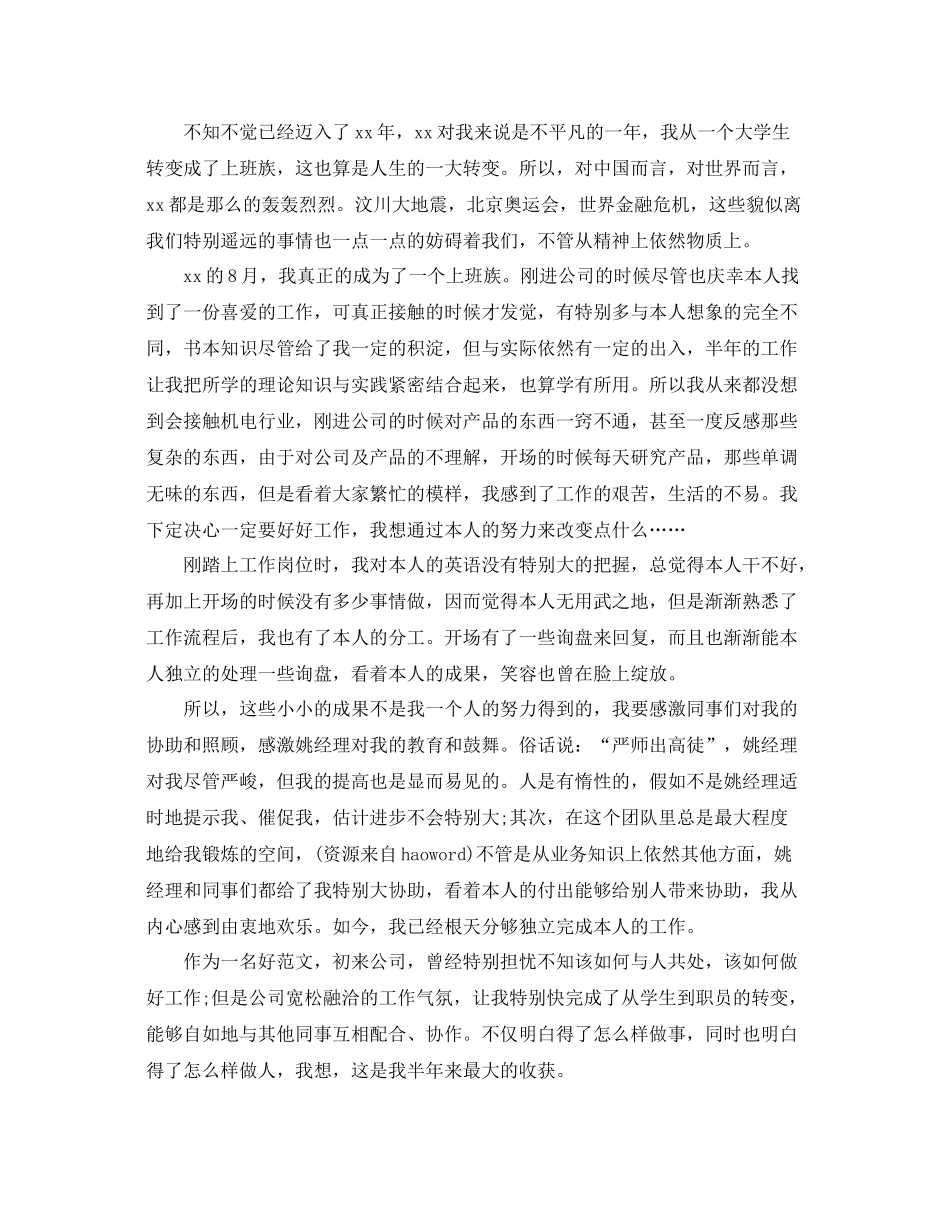 工程技术人员年终个人工作参考总结（通用）_第3页