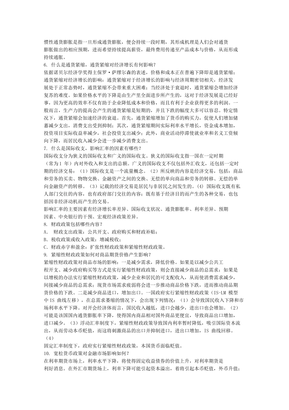 最新最全期货投资分析师考试重点归纳_第3页