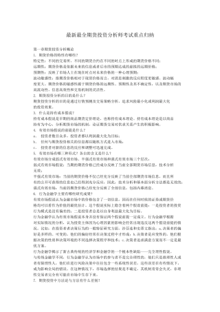 最新最全期货投资分析师考试重点归纳