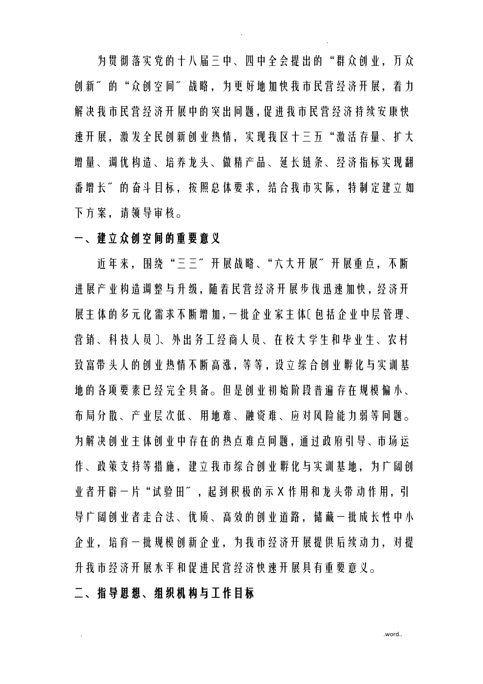 众创空间运营管理实施及方案_第2页