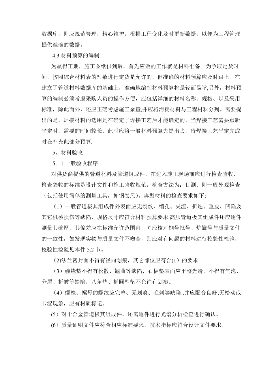 管道预制安装方案_第2页