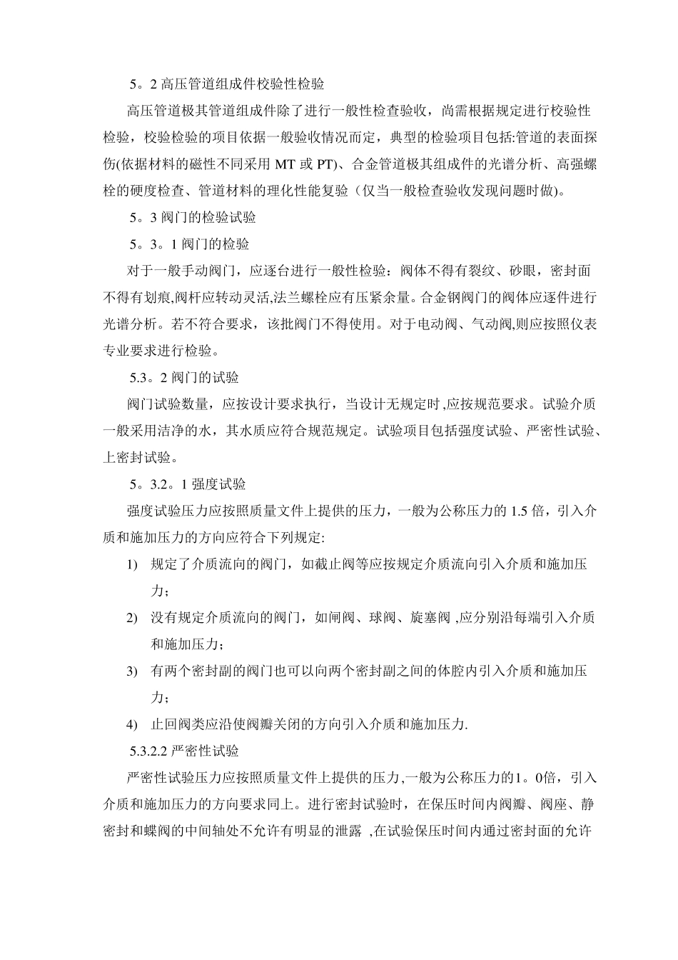 管道预制安装方案_第3页