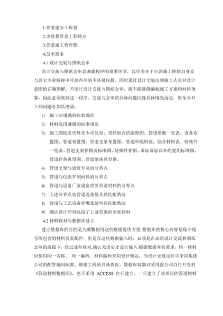 管道预制安装方案