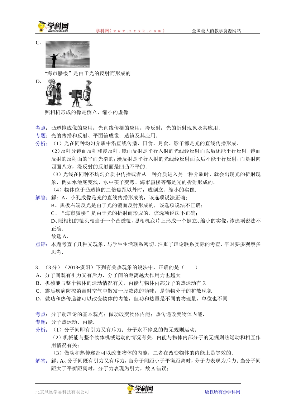 2013年四川省资阳市中考物理试卷_第2页
