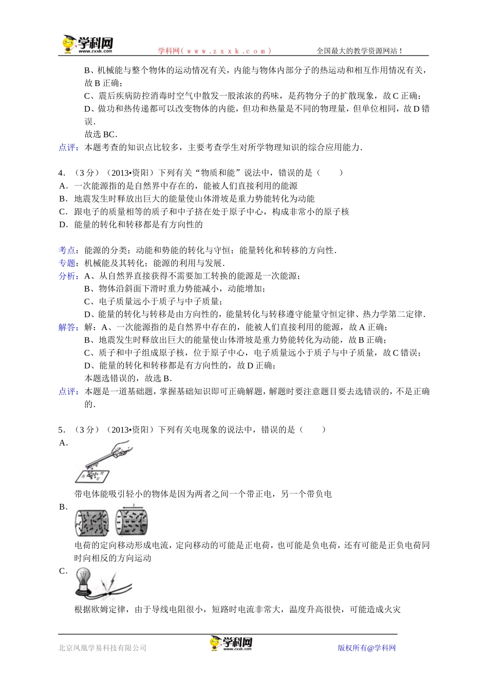 2013年四川省资阳市中考物理试卷_第3页