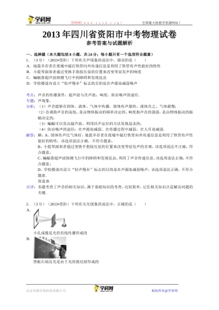 2013年四川省资阳市中考物理试卷