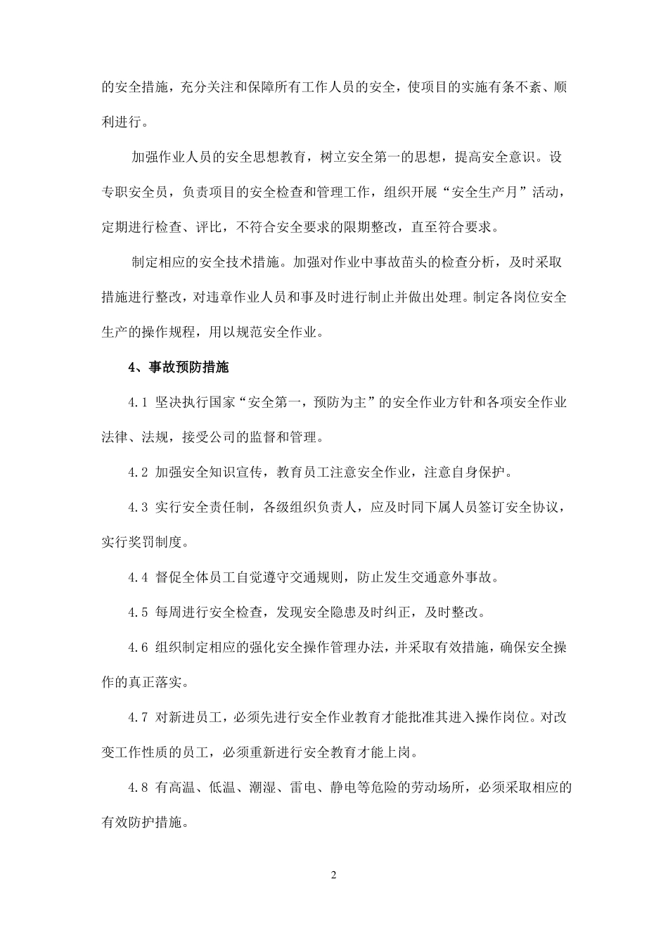 物业保洁安全保证措施及服务质量保证措施_第2页