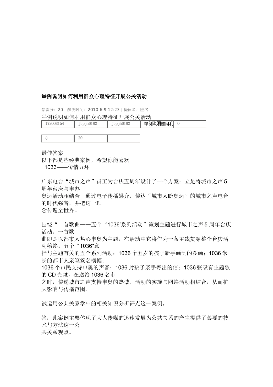 如何利用群众心理特征开展公关活动_第1页