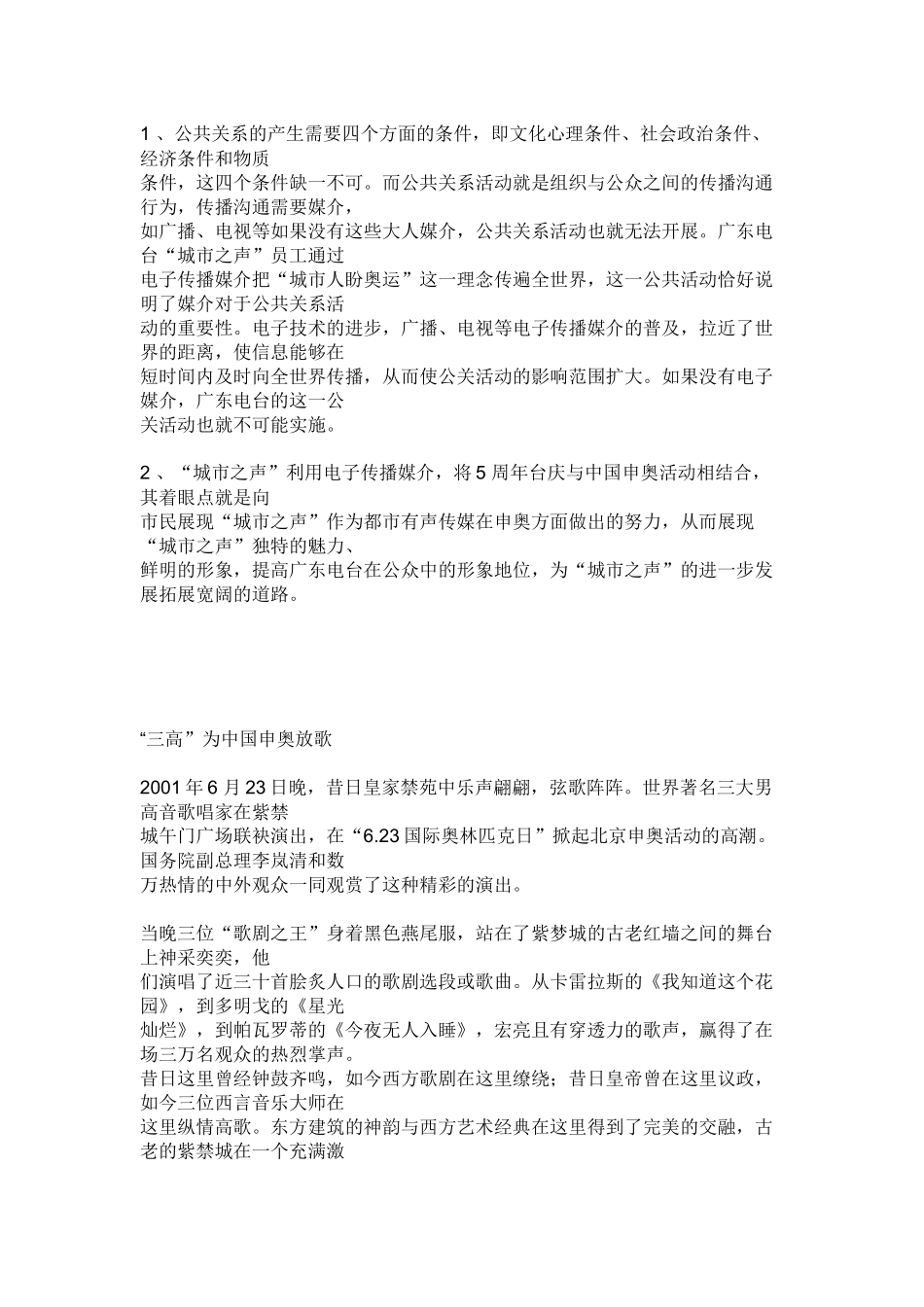 如何利用群众心理特征开展公关活动_第2页