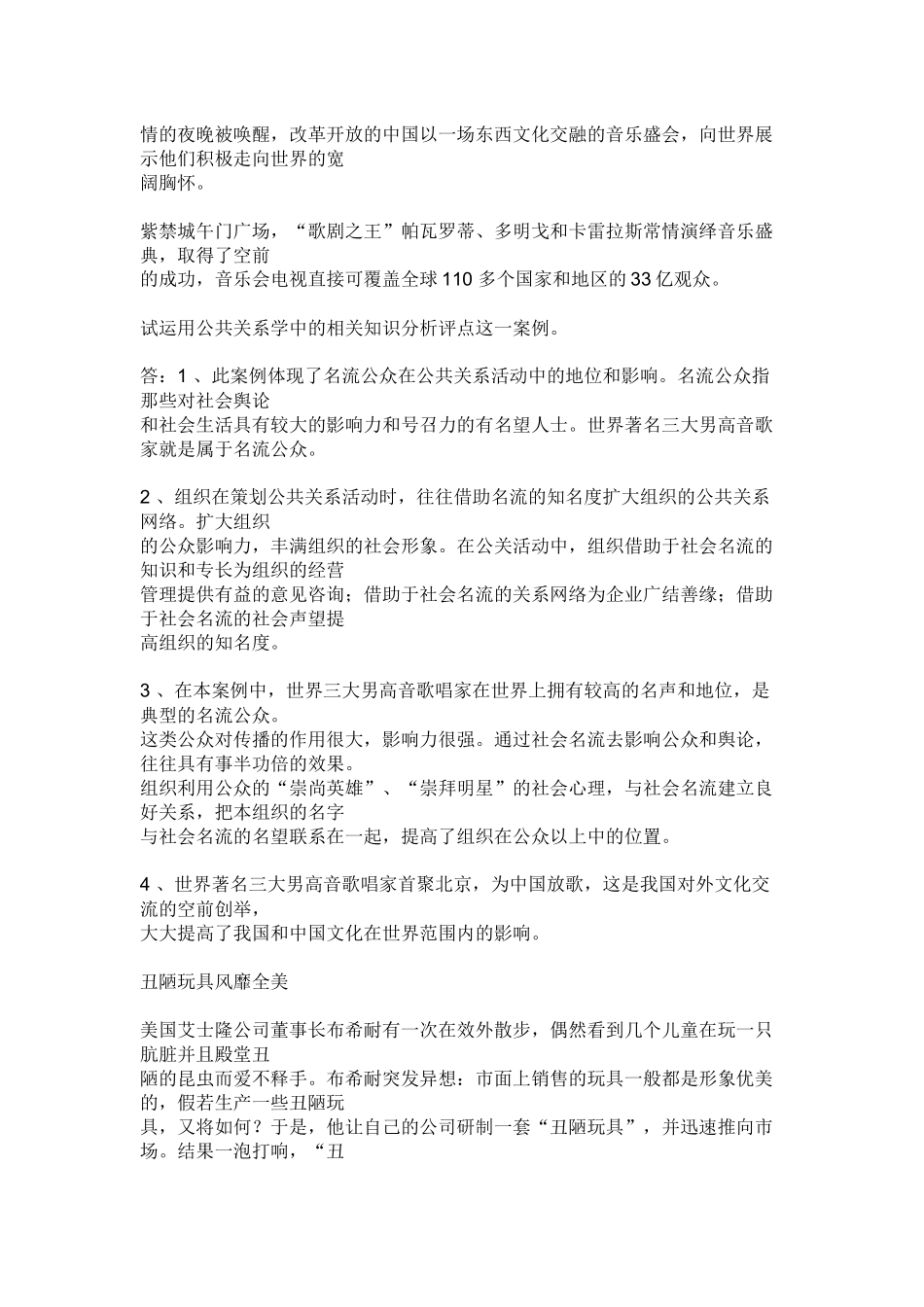 如何利用群众心理特征开展公关活动_第3页