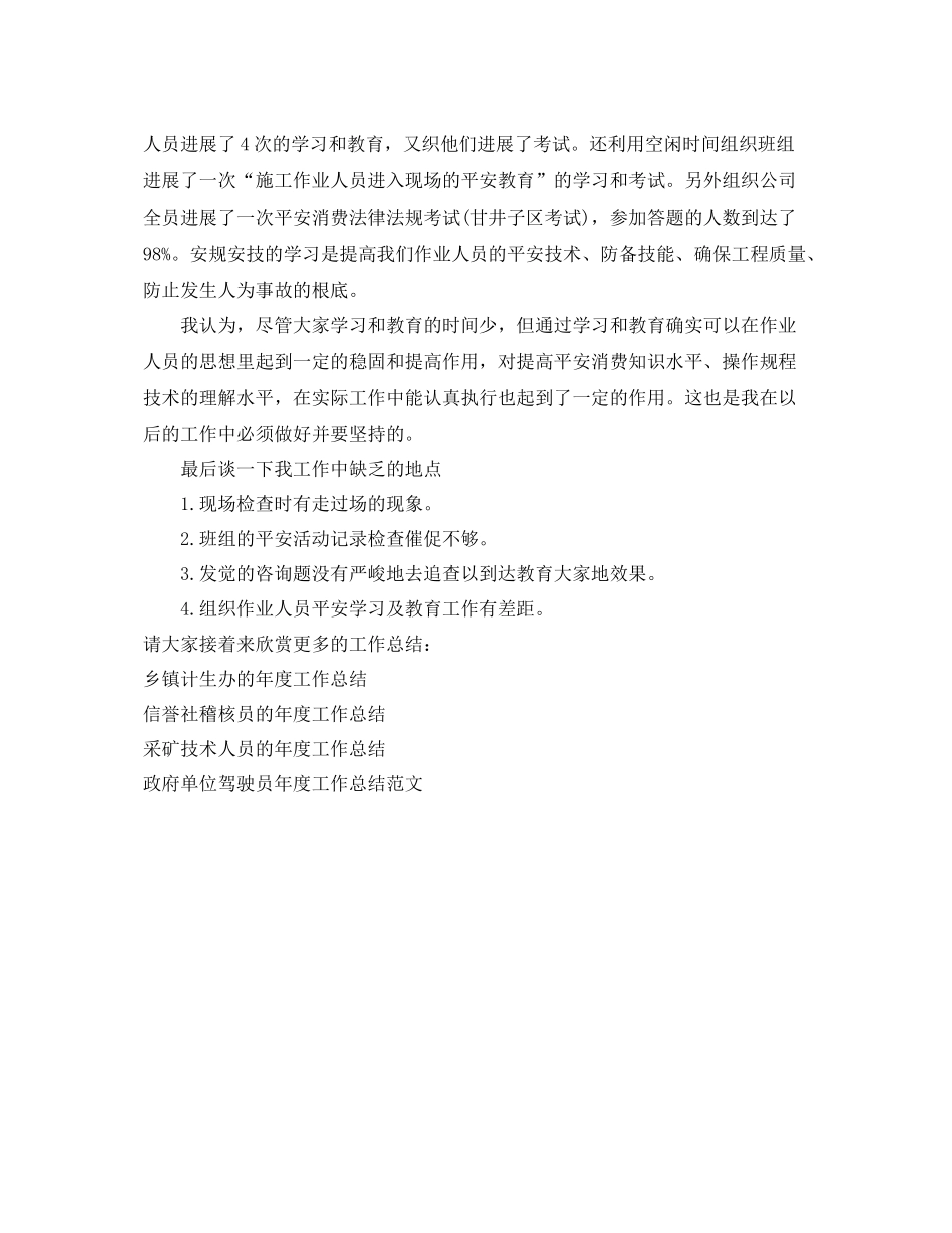 2021年度工作参考总结工程项目部的年度工作参考总结_第2页