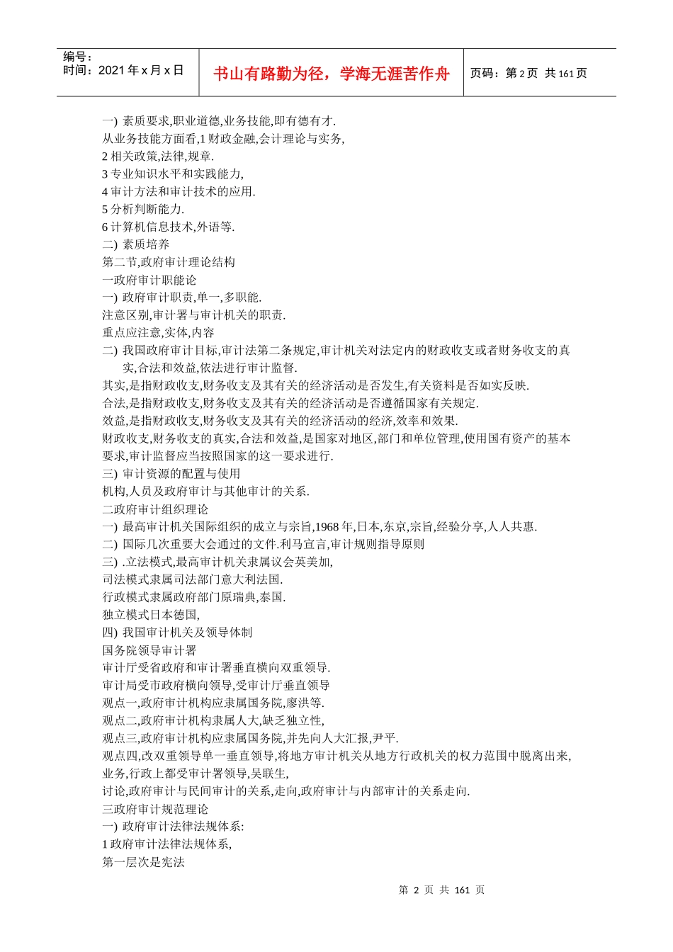 第一章政府审计手打资料_第2页