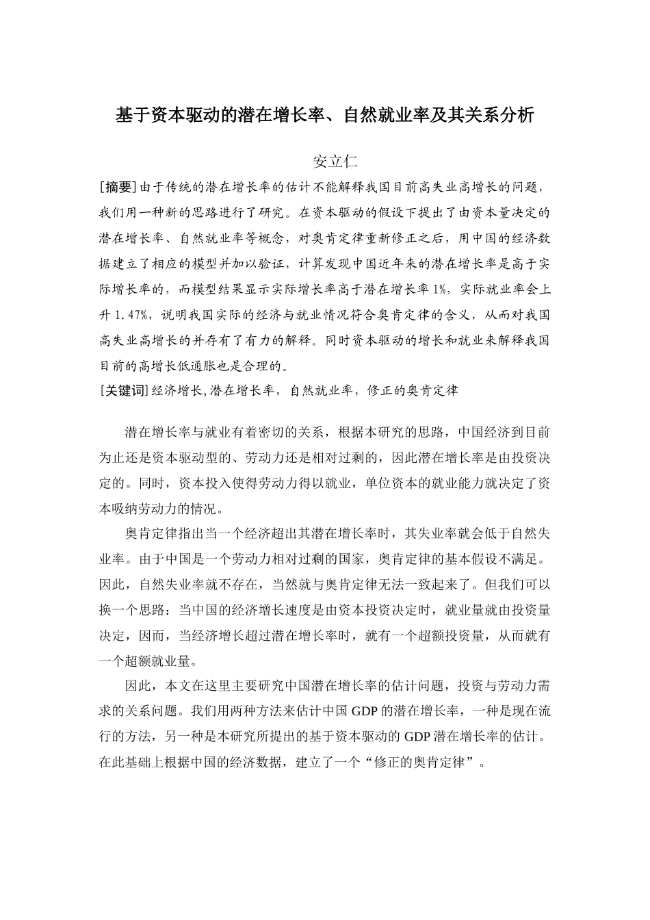 资本推动增长修正下的奥肯定律_第1页
