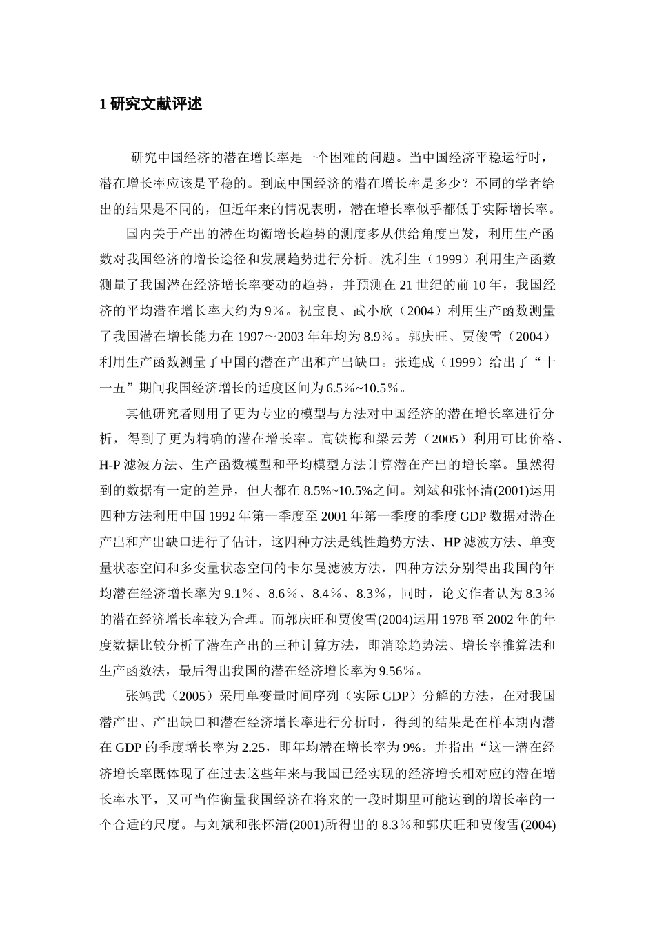 资本推动增长修正下的奥肯定律_第2页