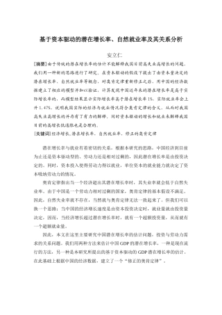 资本推动增长修正下的奥肯定律
