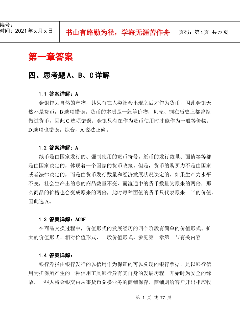 《货币银行学》第115章答案_第1页