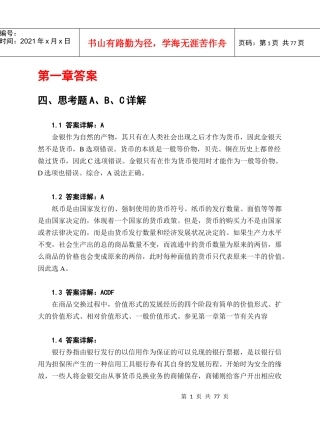 《货币银行学》第115章答案