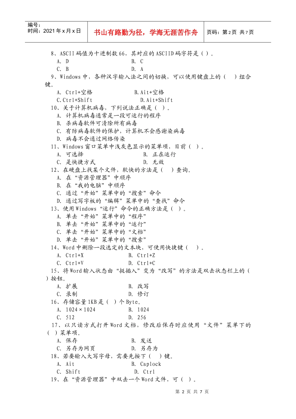 陕西省年度初级会计电算化考试试题_第2页