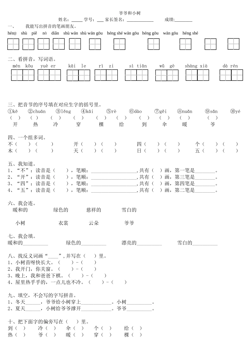 爷爷和小树练习_第1页