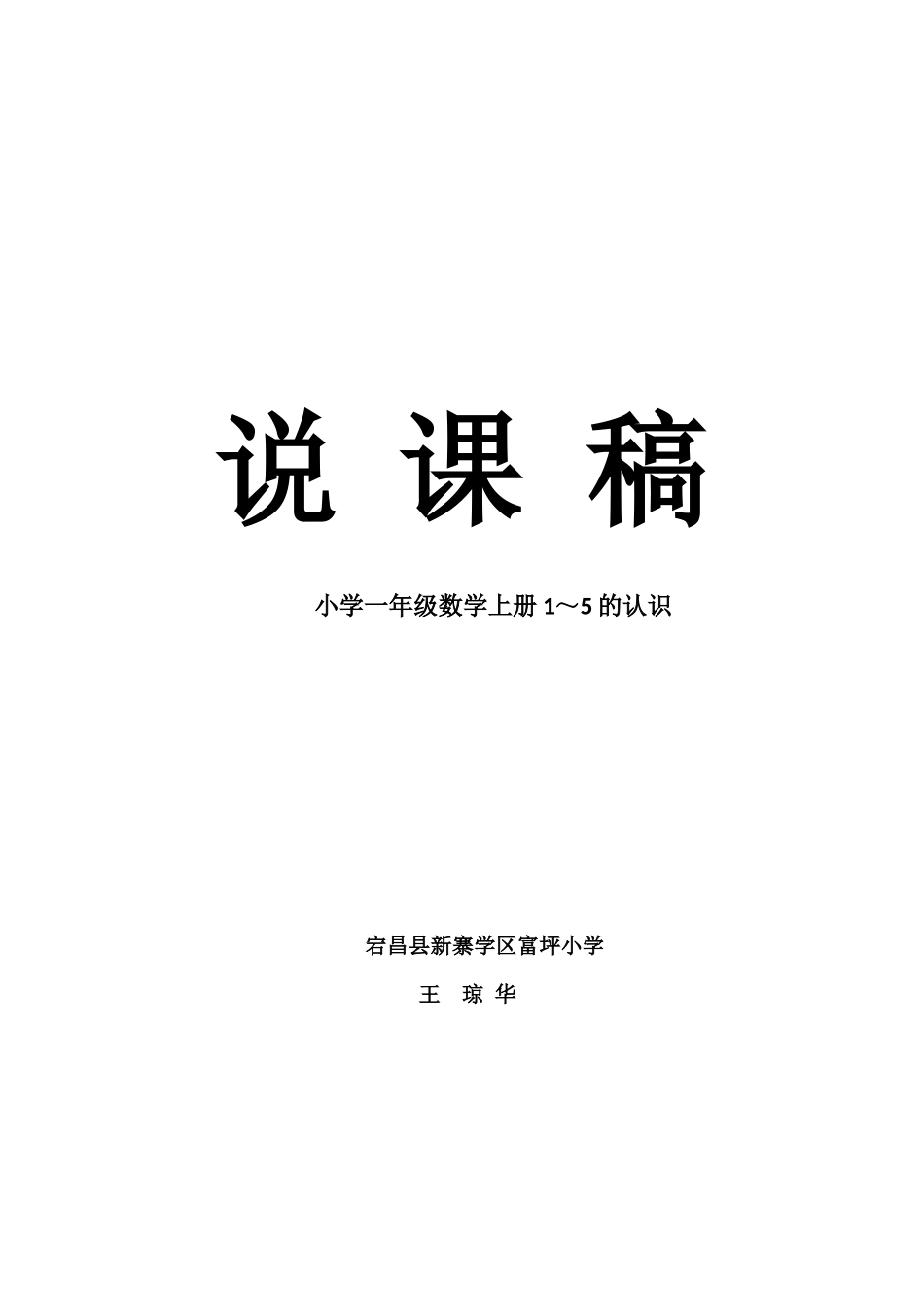 一年级数学说课稿_第1页