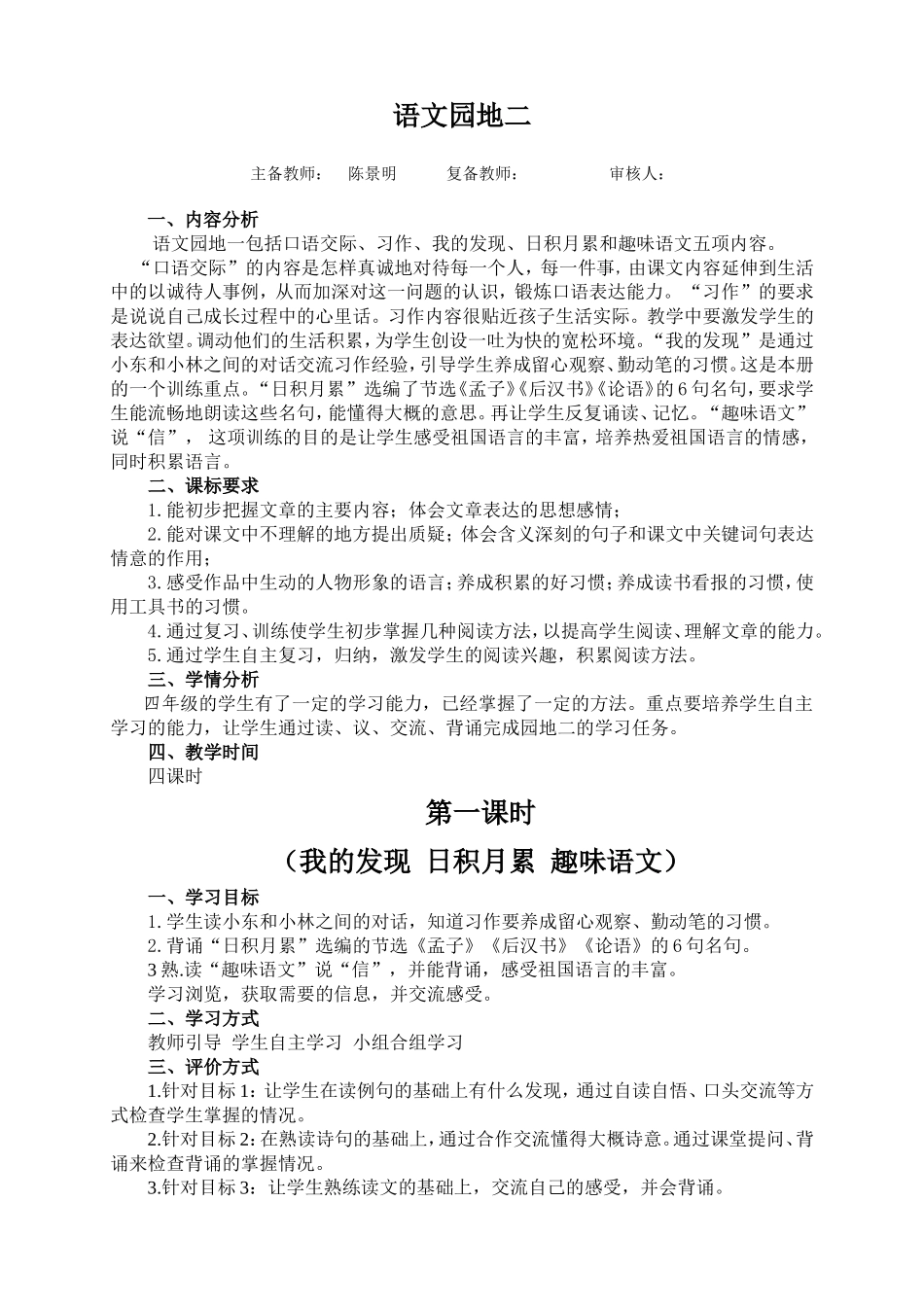 语文园地二导学案_第1页