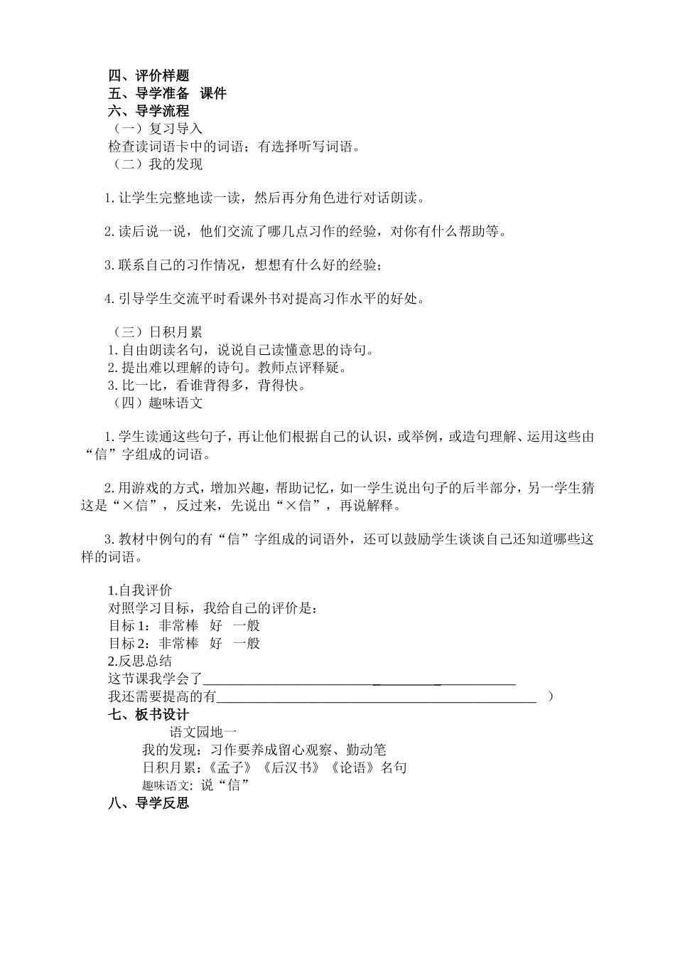 语文园地二导学案_第2页