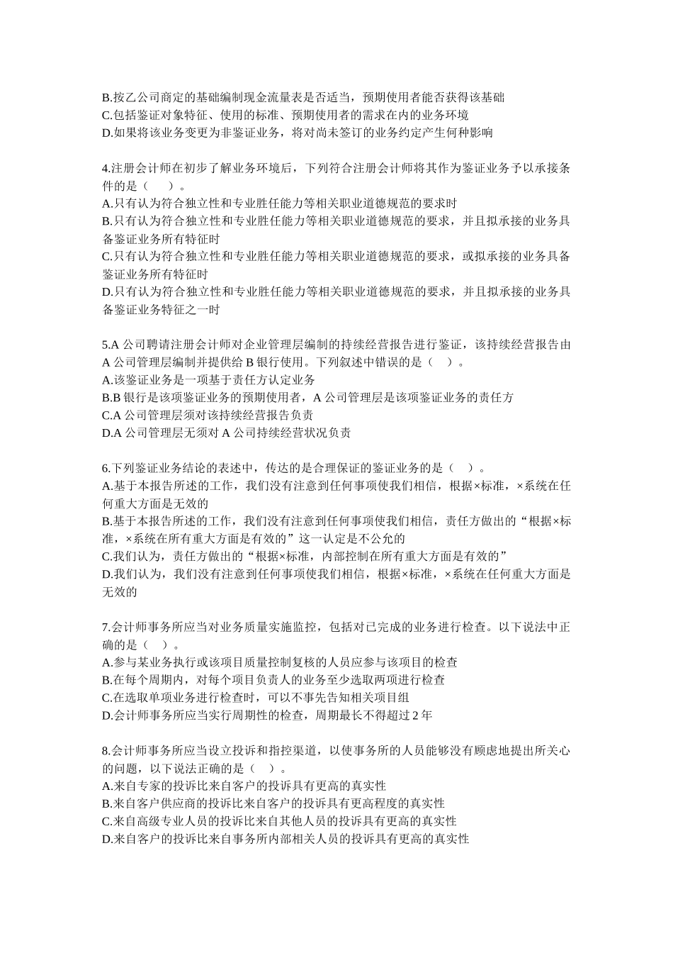 注会《审计》相关练习_第2页