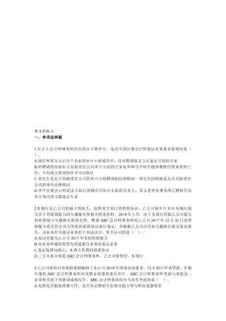 注会《审计》相关练习