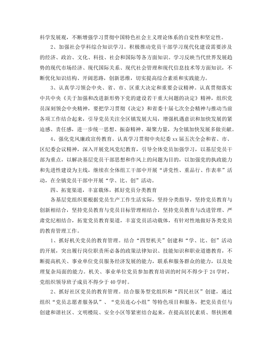 党员教育培训工作计划汇编 _第3页