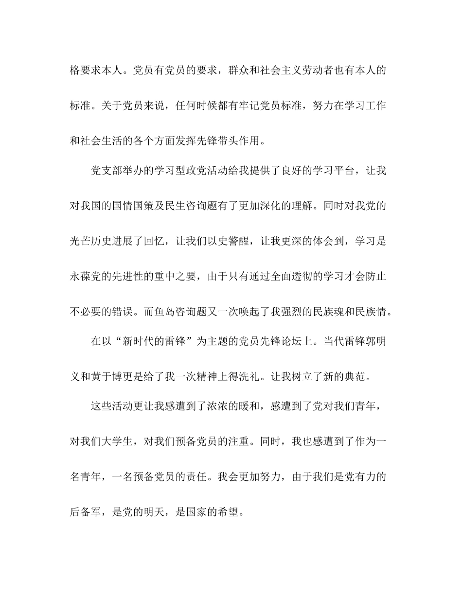 大学生预备党员年参考总结_第2页