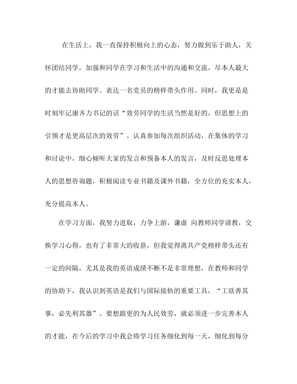 大学生预备党员年参考总结_第3页