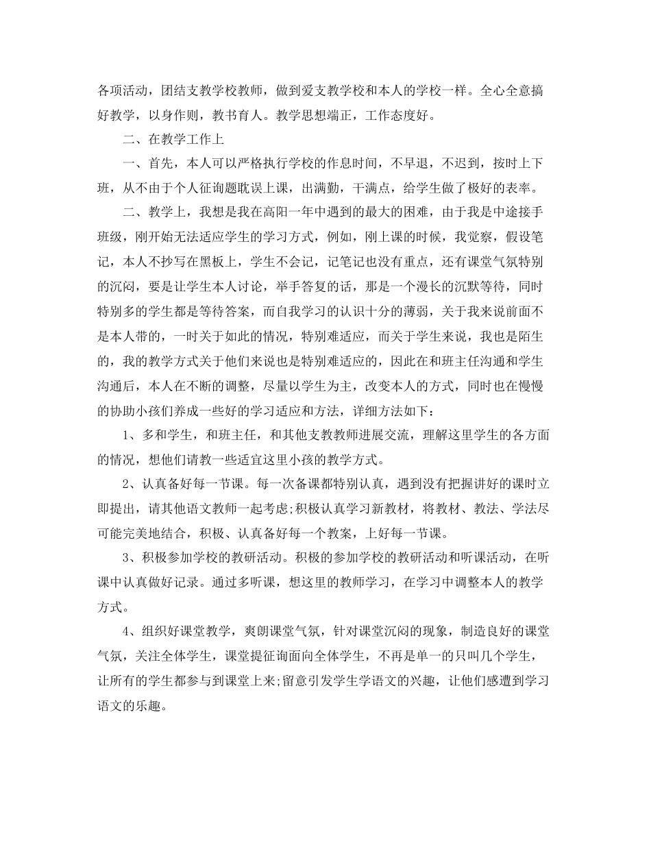 初中教师支教工作参考总结范文_第3页