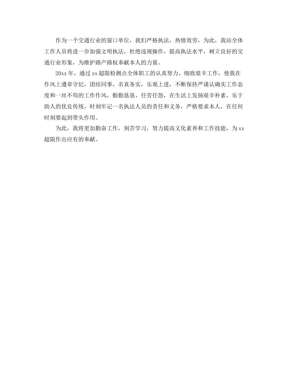 超限检测点个人工作自我参考总结（通用）_第2页
