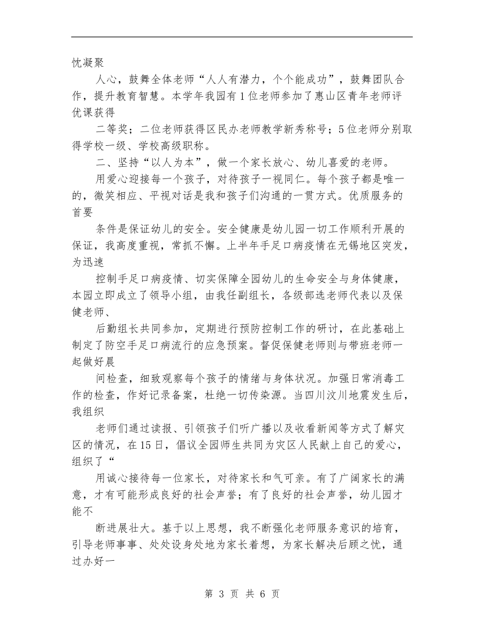 园长工作总结-创造属于我们的美好世界_第3页