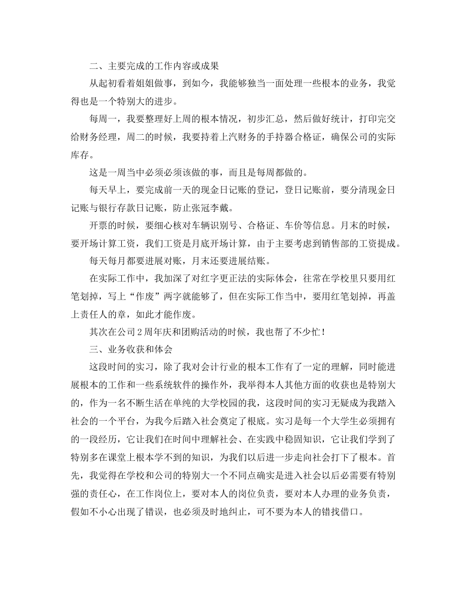 会计实习自我工作参考总结（通用）_第2页